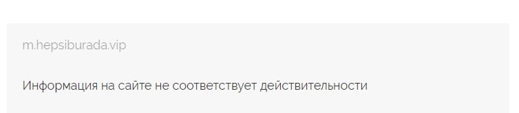 Работа в hepsiburada.vip — отзывы сотрудников. Развод? - Seoseed.ru