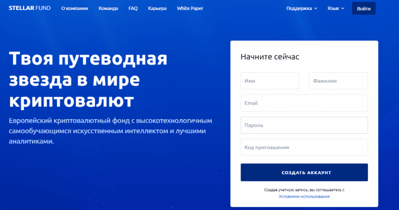 Развод на деньги или годный вариант для инвестора: обзор, отзывы о Stellar Fund