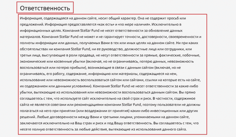 Развод на деньги или годный вариант для инвестора: обзор, отзывы о Stellar Fund