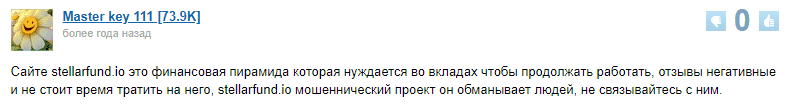 Развод на деньги или годный вариант для инвестора: обзор, отзывы о Stellar Fund