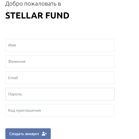 Развод на деньги или годный вариант для инвестора: обзор, отзывы о Stellar Fund