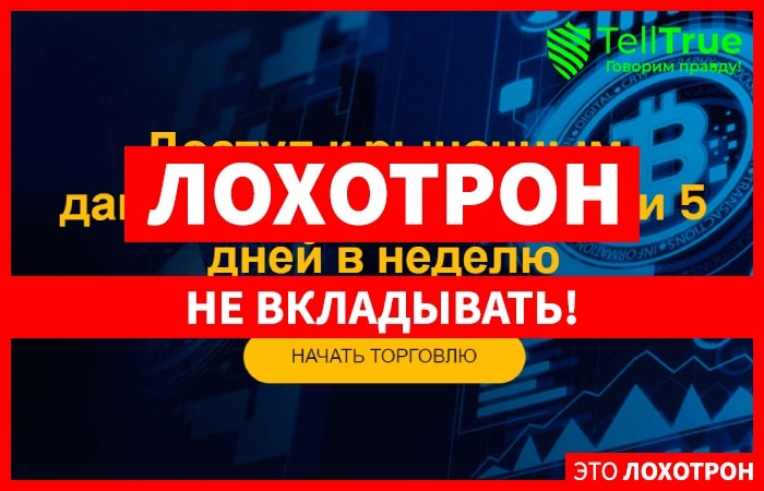 Royal Trading – молодые Форекс мошенники