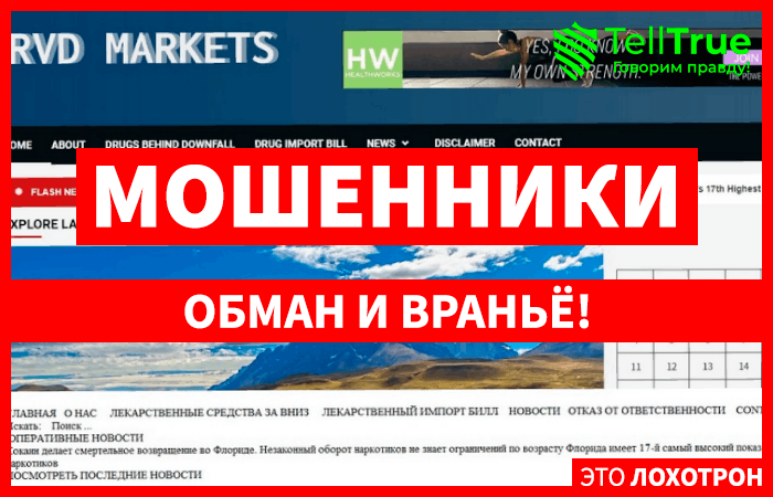 RVD Markets отзывы – реальное досье