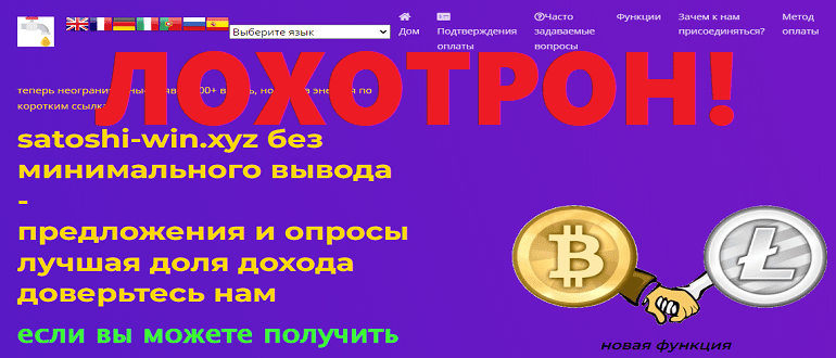 Satoshi-win отзывы — https satoshi win xyz