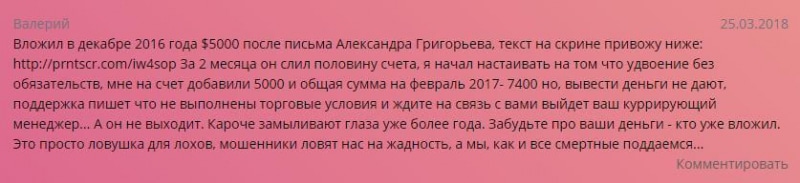 Scam на рынке бинарных опционов: обзор и отзывы о брокере LottMarket