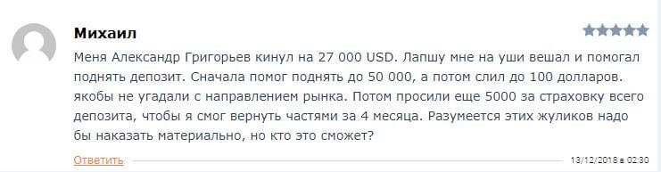 Scam на рынке бинарных опционов: обзор и отзывы о брокере LottMarket