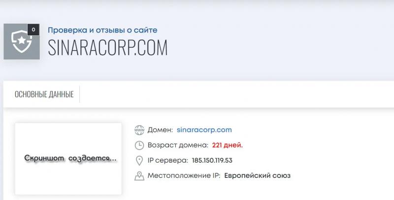 Sinara Corp (Синара Корп) — Стоит ли сотрудничать с брокером?