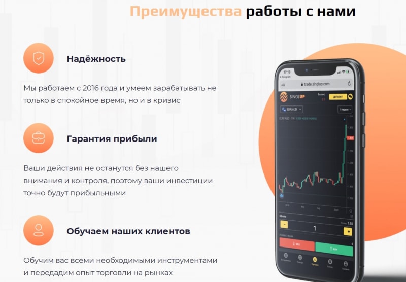 SinglUp: отзывы клиентов и обзор деятельности брокера