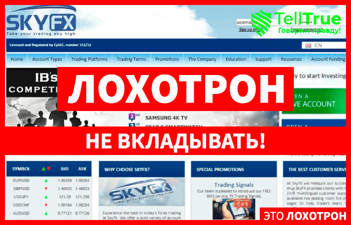 SkyFX – Форекс Брокер, Рейтинг и Информация