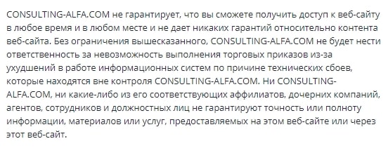 Справедливая оценка Consulting-alfa: обзор официального сайта, отзывы