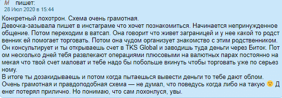 Справедливая оценка TKS Global: обзор возможностей, отзывы