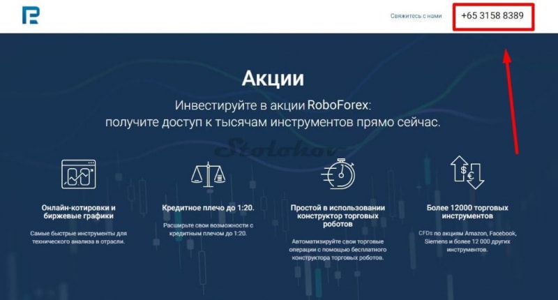 Stocks или RoboForex — кому принадлежит брокер Rf-Start.com (реальные отзывы)