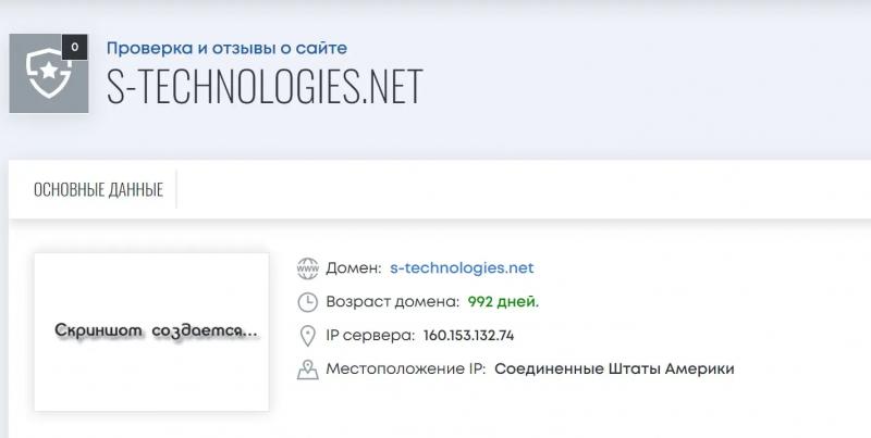 Стоит ли начинать сотрудничество с State Technologies