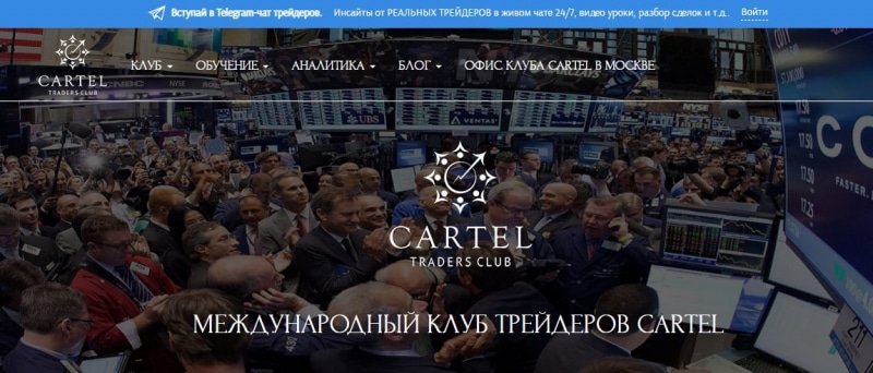 Стоит ли связываться с FX Cartel: обзор проекта с отзывами