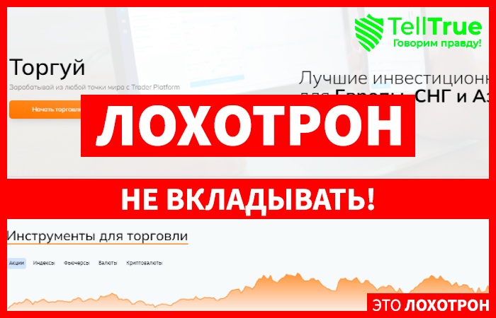 Trade C-M – новый лохотрон с большими аппетитами