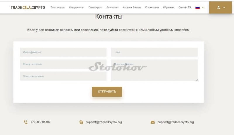 TradeAllCrypto: отзывы о мошенниках, обзор платформы, как вывести деньги