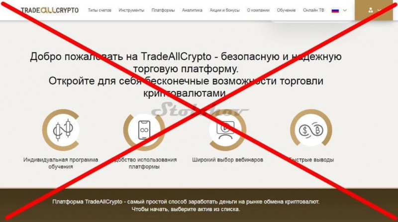 TradeAllCrypto: отзывы о мошенниках, обзор платформы, как вывести деньги