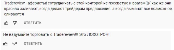 Tradereview: отзывы. Информация о компании, особенности ее работы