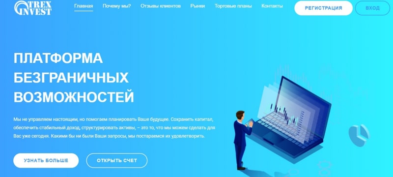 Trex Invest: отзывы трейдеров и анализ предложений