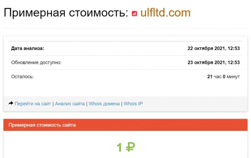 Ulf Ltd: отзывы, разбор торговых условий и анализ сайта