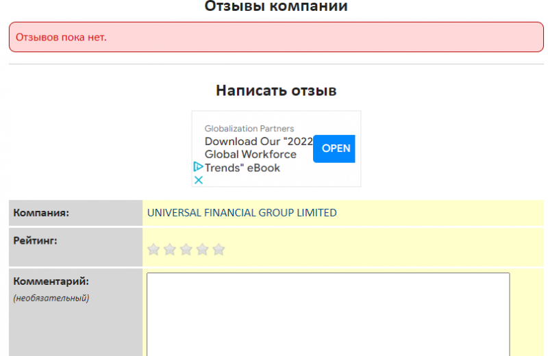 Universal Wealth Group – молодой нелегальный лохотрон