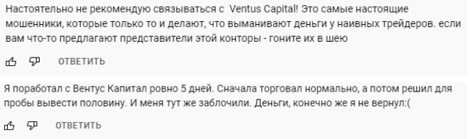 Ventus Capital: отзывы о брокере в 2022 году