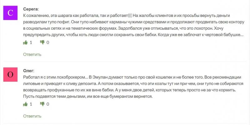 Выводит ли деньги Emulan INC? Отзывы клиентов прилпгпются