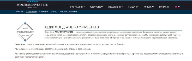 Wolfram Invest: отзывы, условия работы и детальный обзор компании