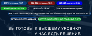 XLTrade нелегалы сливают деньги трейдеров