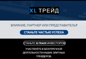 XLTrade нелегалы сливают деньги трейдеров