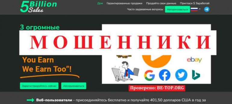 5 Billion Sales МОШЕННИК отзывы и вывод денег