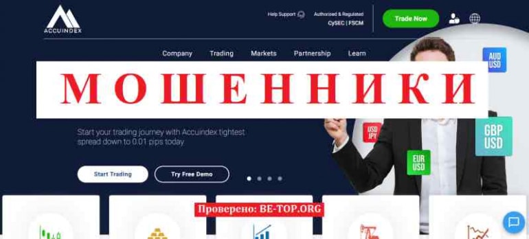 Accuindex МОШЕННИК отзывы и вывод денег