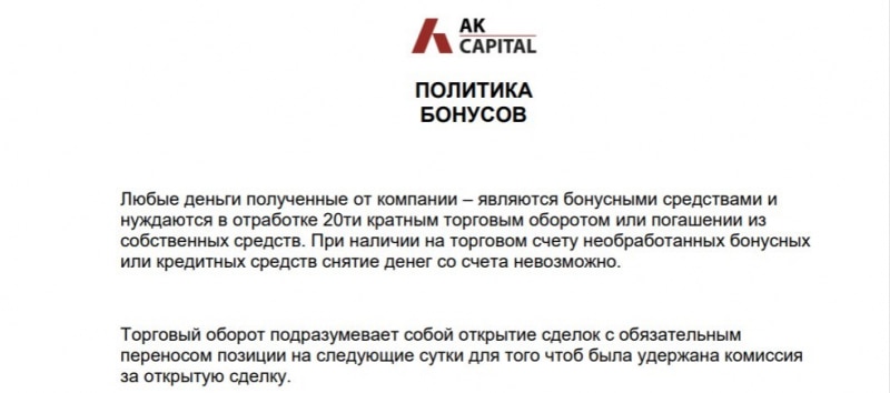 AKcapital: отзывы и подробный обзор компании