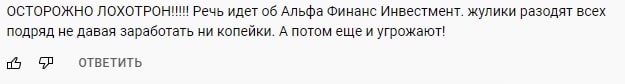 Alpha Finance Investment: отзывы, обзор предложений, услуги