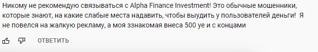 Alpha Finance Investment: отзывы, обзор предложений, услуги