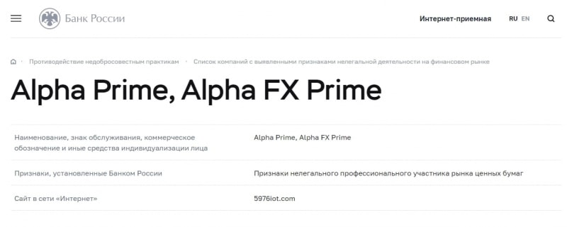 AlphaPrime: отзывы о брокере, как он работает и что предлагает