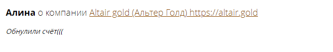 Altair.gold — надежный криптоброкер или лохотрон? Обзор компании и отзывы