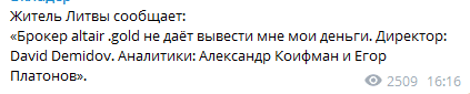 Altair.gold — надежный криптоброкер или лохотрон? Обзор компании и отзывы