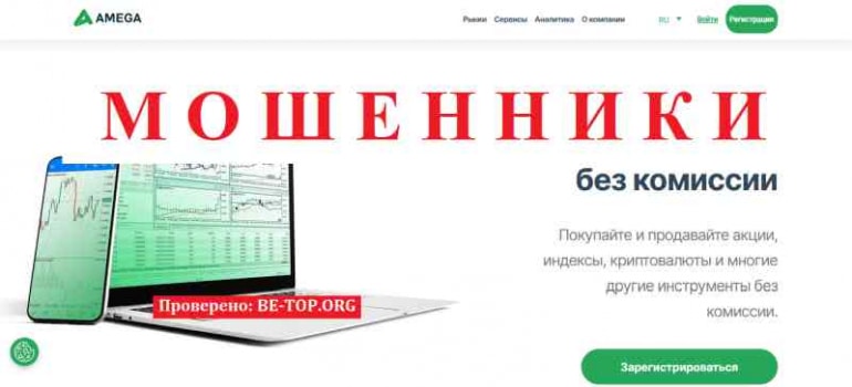 Amega Markets МОШЕННИК отзывы и вывод денег