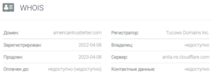 Americantrustletter – мошенники запустили платежную систему для обмана