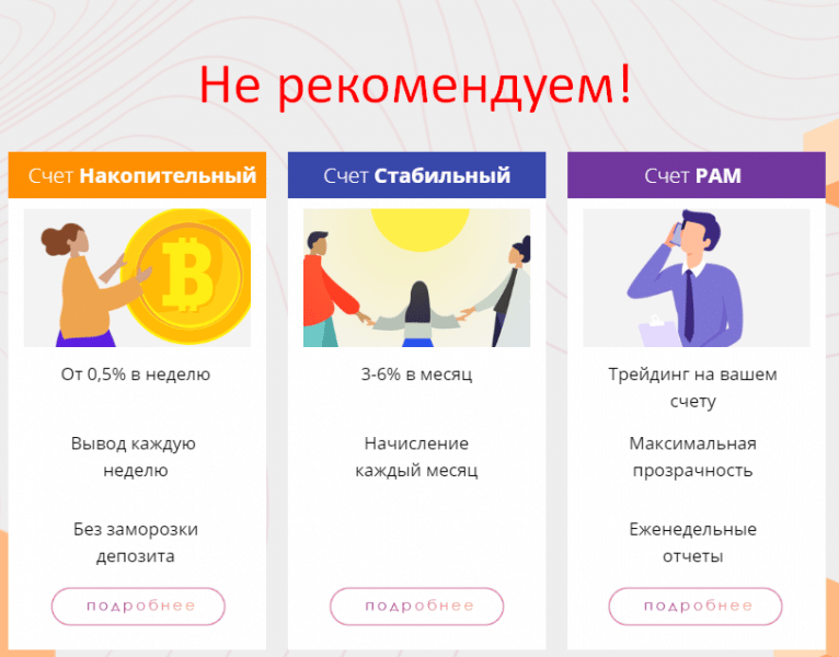 Amir Capital (Марат Мынбаев) - отзывы. Амир Капитал развод и лохотрон? - Seoseed.ru