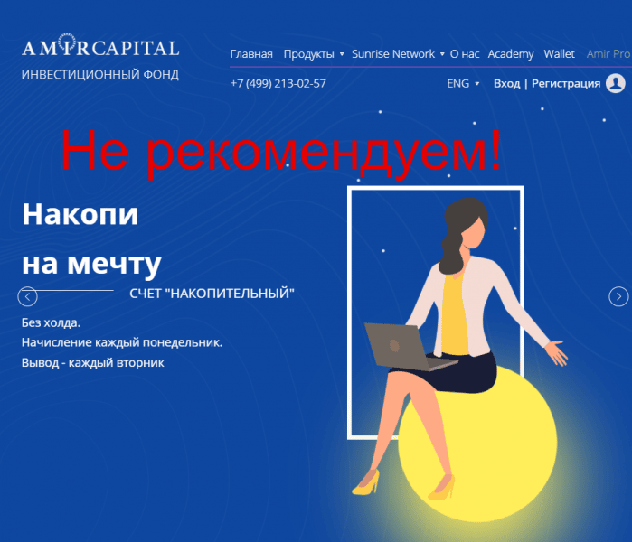 Amir Capital (Марат Мынбаев) - отзывы. Амир Капитал развод и лохотрон? - Seoseed.ru