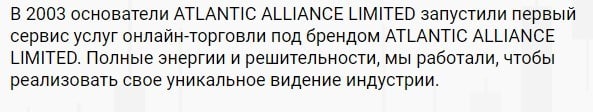 Atlantic Alliance Limited: отзывы, независимый обзор