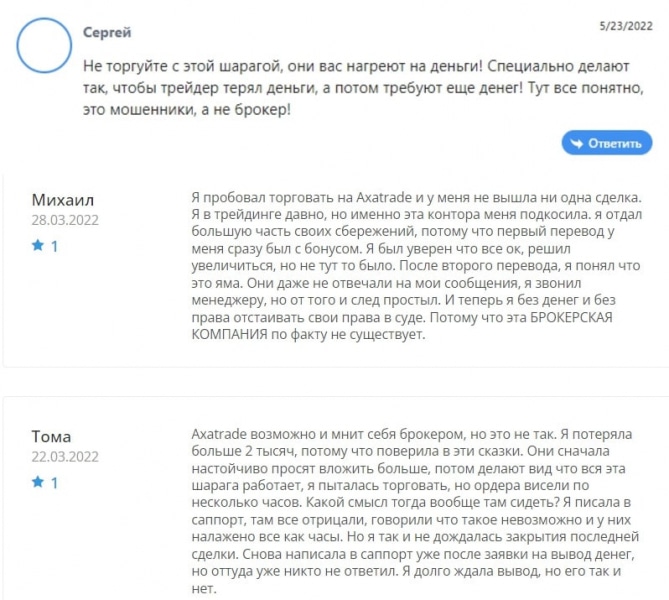 Axatrade: отзывы о брокере и анализ официального сайта