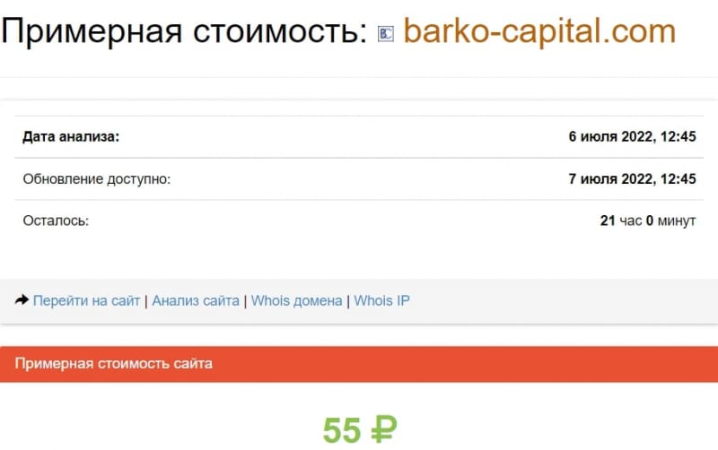 Barko Capital: отзывы о брокере в 2022 году