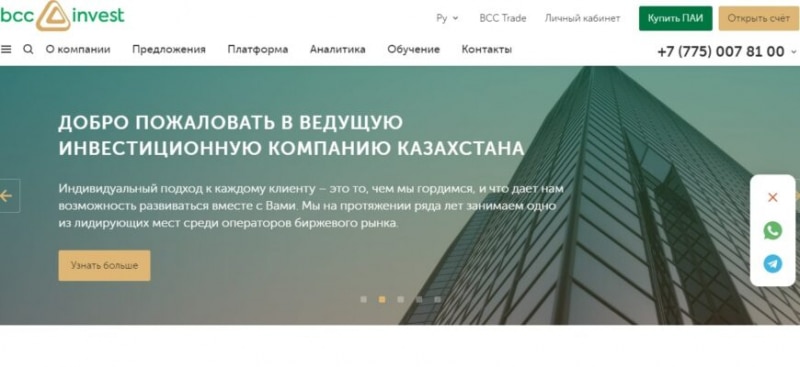 BCC Invest (ББС Инвест, АО «Банк Центр Кредит»)