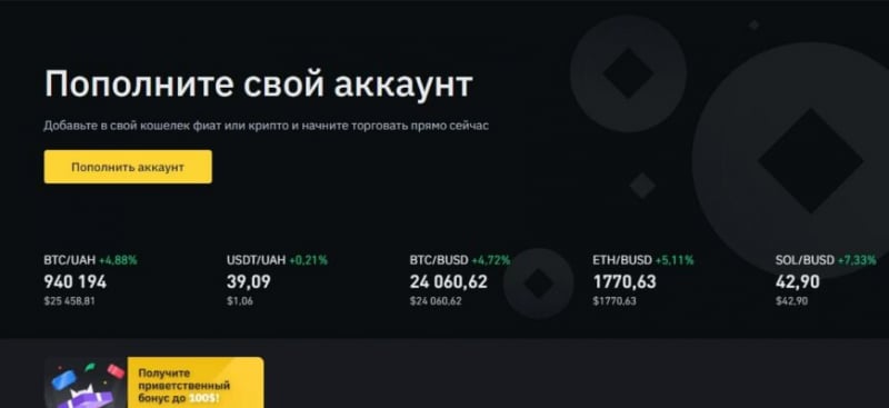 Binance (Бинанс, Байнанс, binance.com)