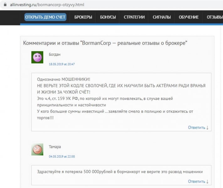 Bormancorp.com: отзывы о разводе года, вывод денег, обзор брокера