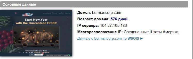 Bormancorp.com: отзывы о разводе года, вывод денег, обзор брокера