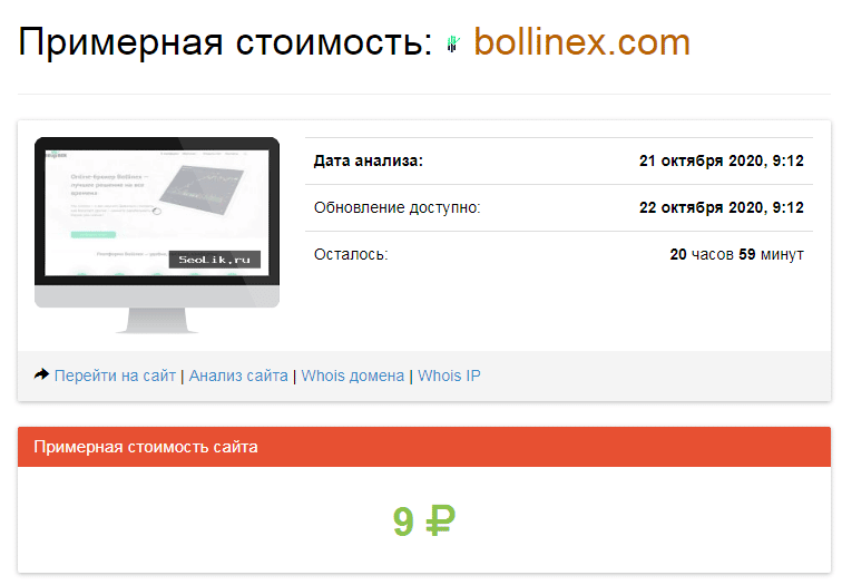 Брокер Bollinex: обзор торговых условий и отзывы вкладчиков